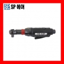 에어라쳇렌치 SP-7772 (57N.m) SP에어공구 에어라쳇트