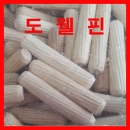 8MM도웰핀(전장50~60MM선택-1000개) 목심 목다보
