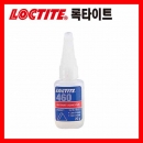순간접착제 NO.460 (20g) 록타이트캐미칼 강력접착제