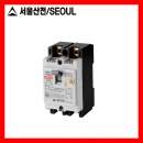 누전차단기 SKE-52 (5KA/50A) 서울산전 전기용품