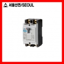 배선용차단기 SK-52 (5KA/50A) 서울산전 전기용품