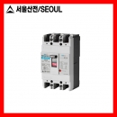 배선용차단기 SB-103CA (75A/14KA) 서울산전