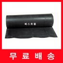 흑색고무판 (출고품6.4X1200X10M) 화승 무료배송
