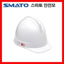 안전모/투구자동홈 SH822(10개출고) 스마토안전보호구