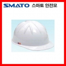안전모/다골수동 SH823 (10개출고) 스마토안전보호구