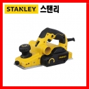전기대패 STEL630 (750W) STANLEY전동공구