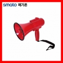 메가폰/접이식 MGP-2R (10W/250x158mm) 스마토메가폰