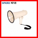 메가폰/손잡이 MGP-3 (15W/245x158mm) 스마토메가폰