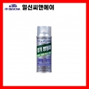 녹색장기방청제 IS-4320 / 420ml-20개출고 일신CNA