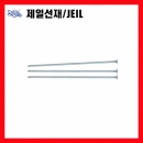 스티로폼못 250mm / 1갑-100EA / 제일선재 철물