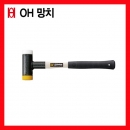 콤비납볼망치 EZ-10G / 0.65kg / OH망치 작업수공구