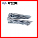 멀칭핀 150mm-1350g / 1000EA출고 제일선재 거북표