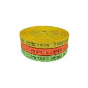 안전웨빙띠/접근금지바 38mmX100M 색상옵션 웨빙코리아